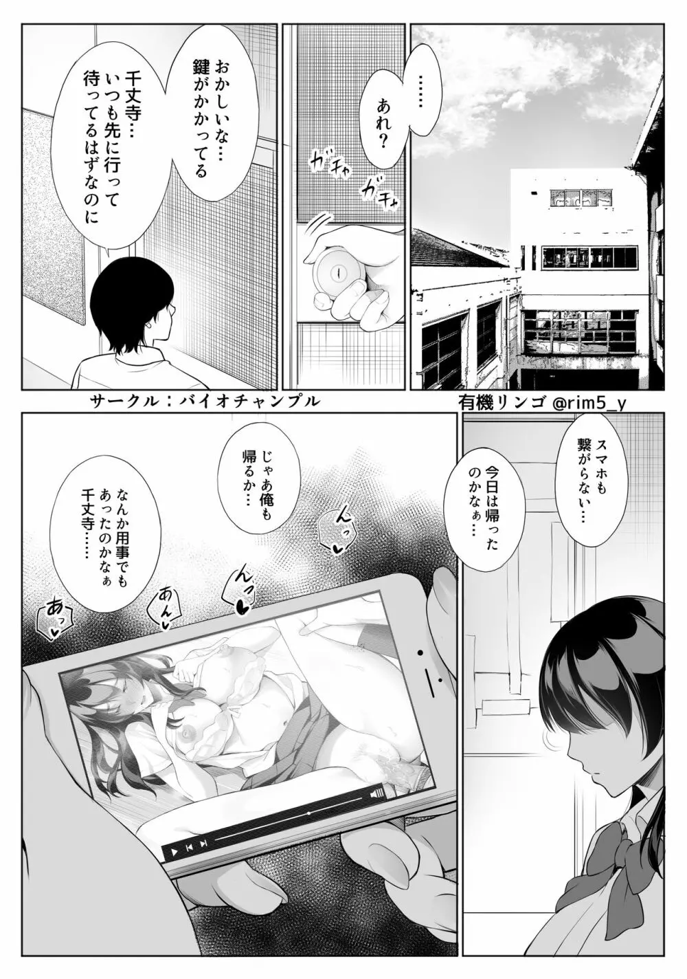 強気な彼女は罵りながら…NTR 11ページ