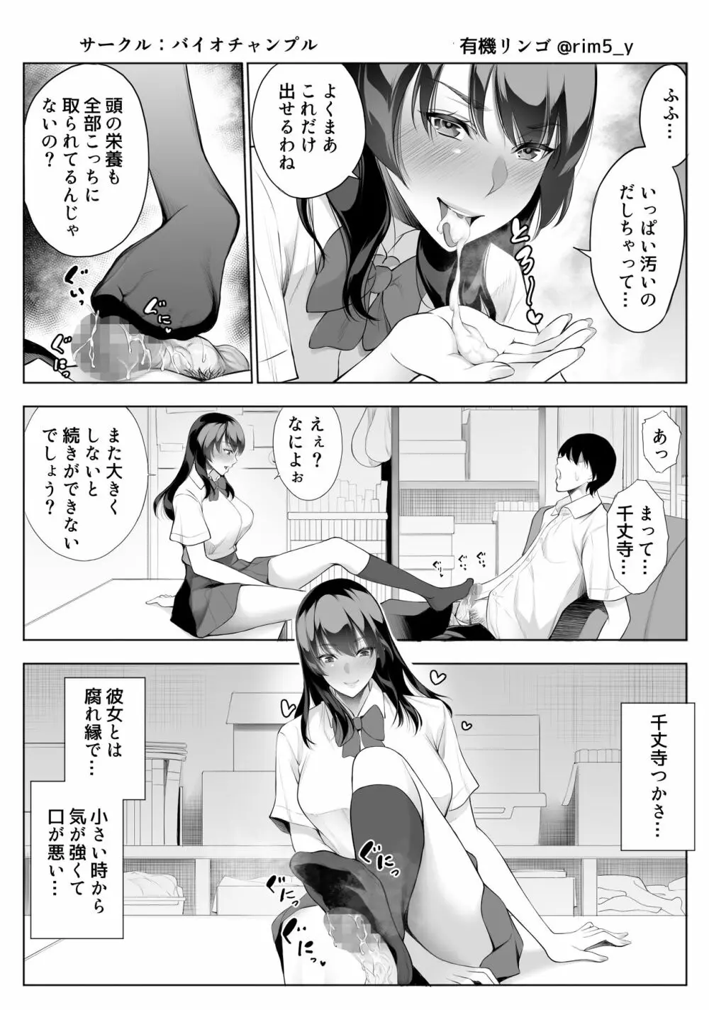 強気な彼女は罵りながら…NTR 5ページ