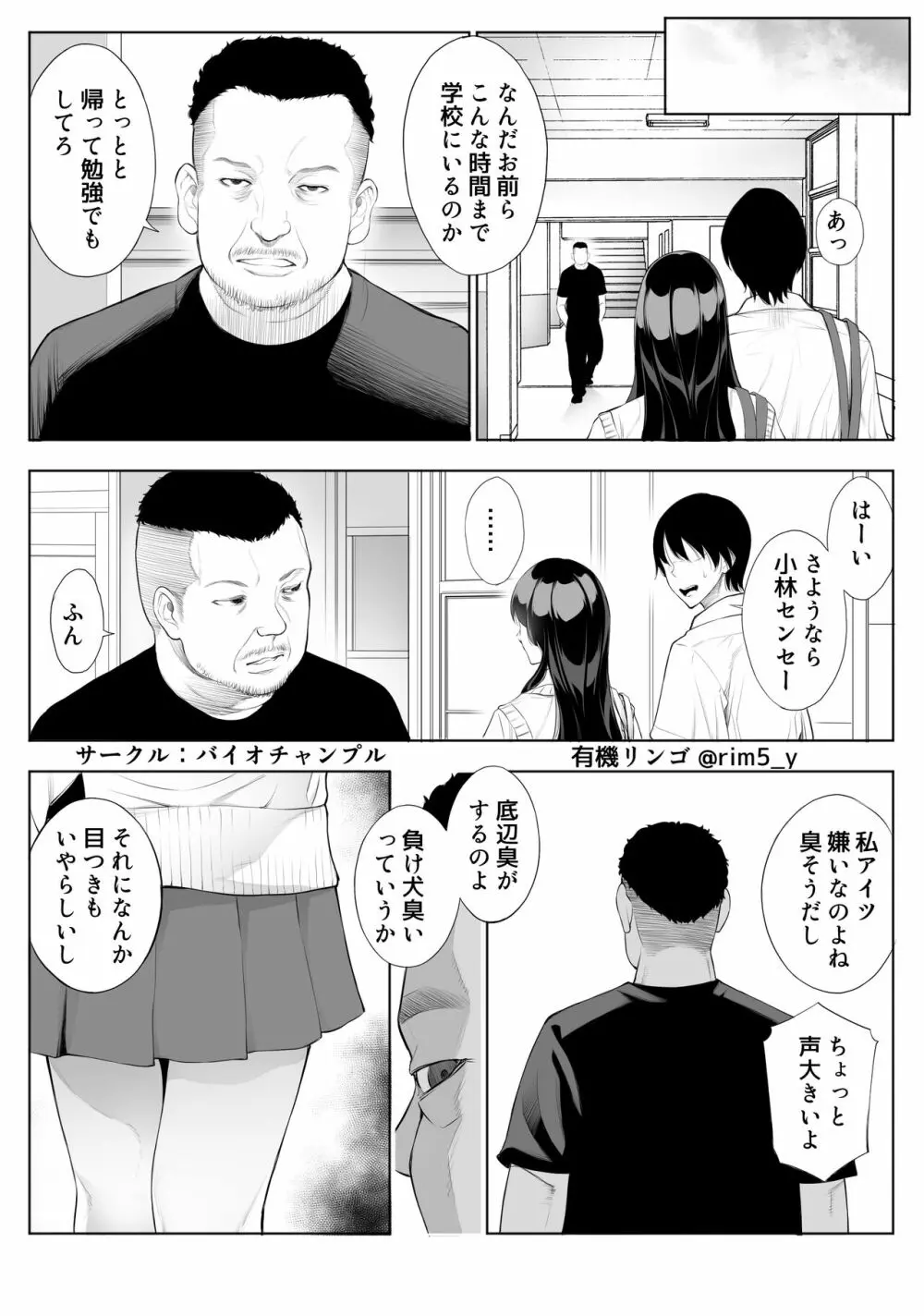 強気な彼女は罵りながら…NTR 9ページ