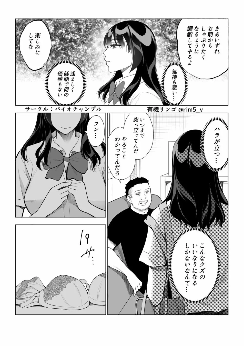 強気な彼女は罵りながら…NTR 2 17ページ