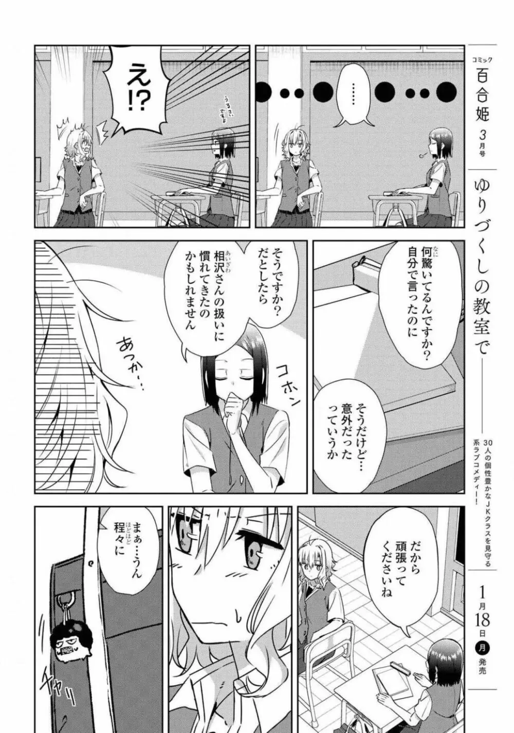 コミック百合姫 2021年02月号 100ページ