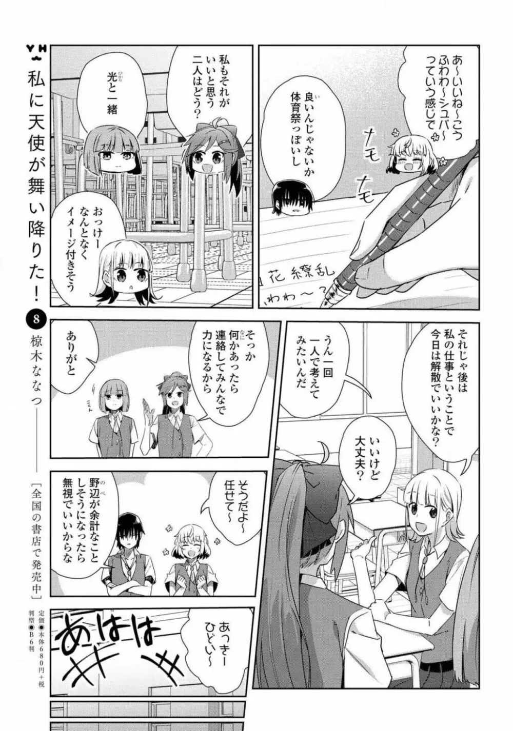 コミック百合姫 2021年02月号 107ページ