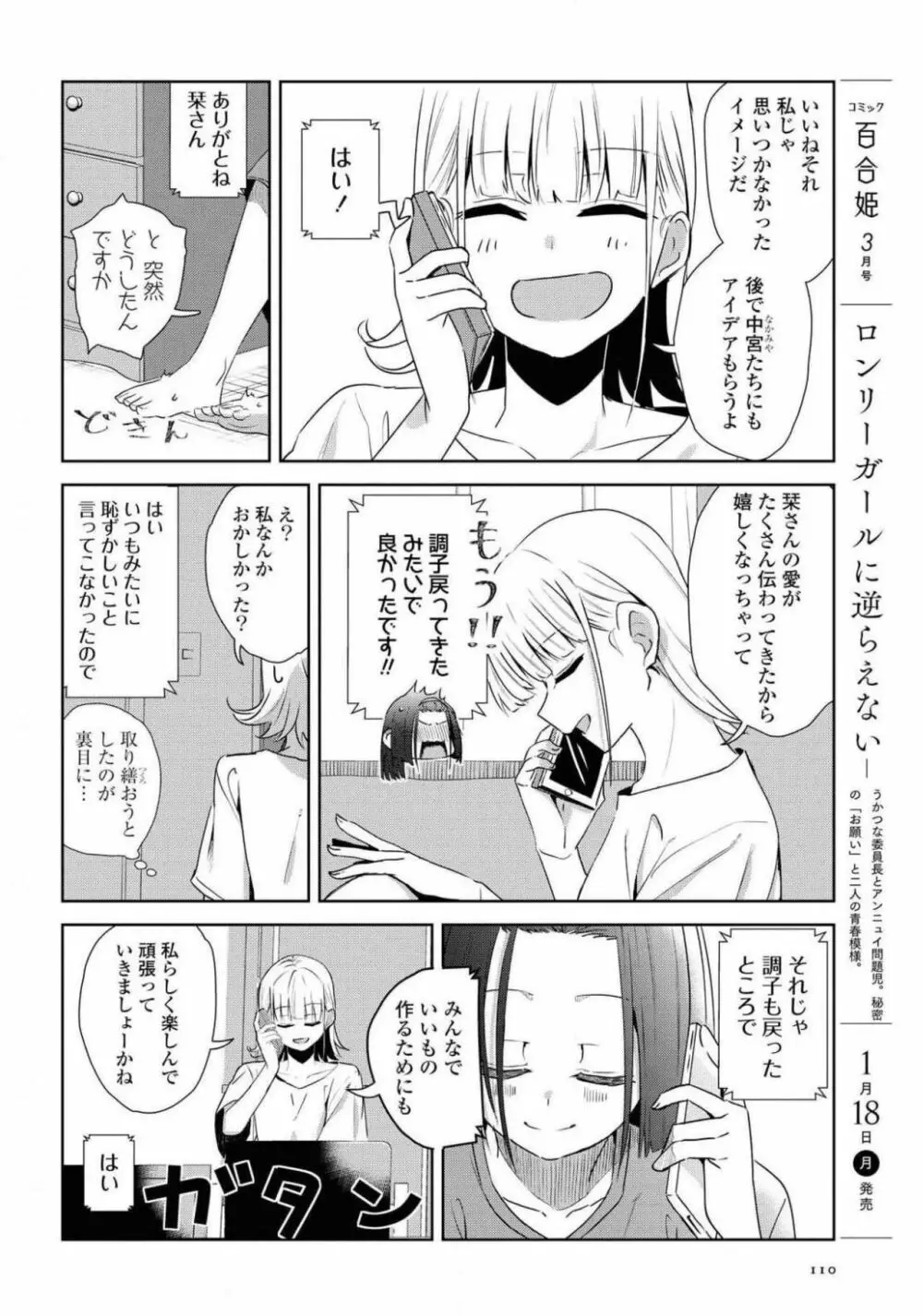 コミック百合姫 2021年02月号 110ページ