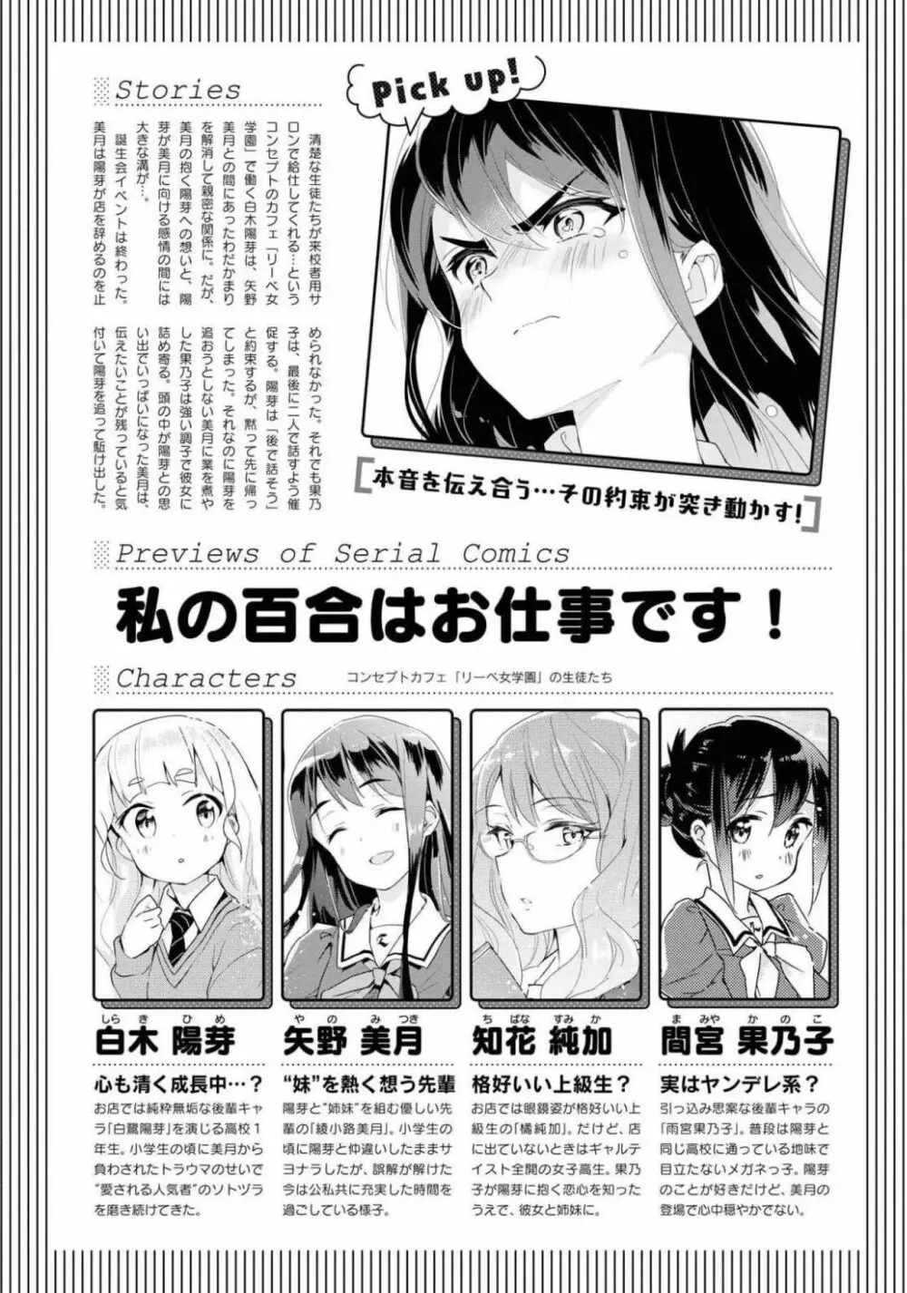 コミック百合姫 2021年02月号 114ページ