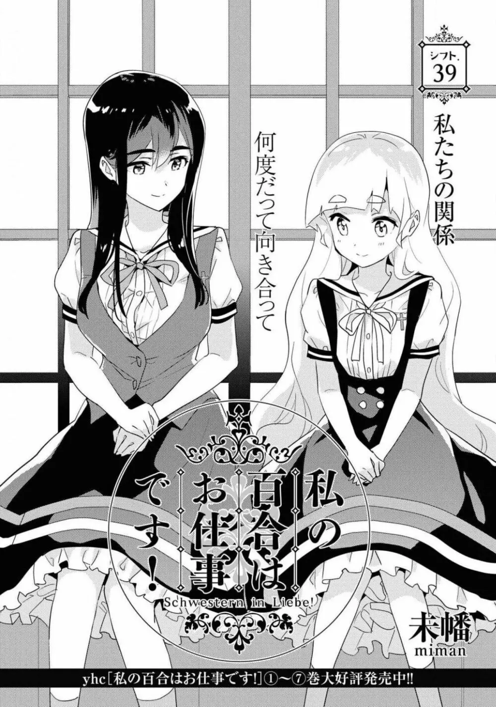 コミック百合姫 2021年02月号 116ページ