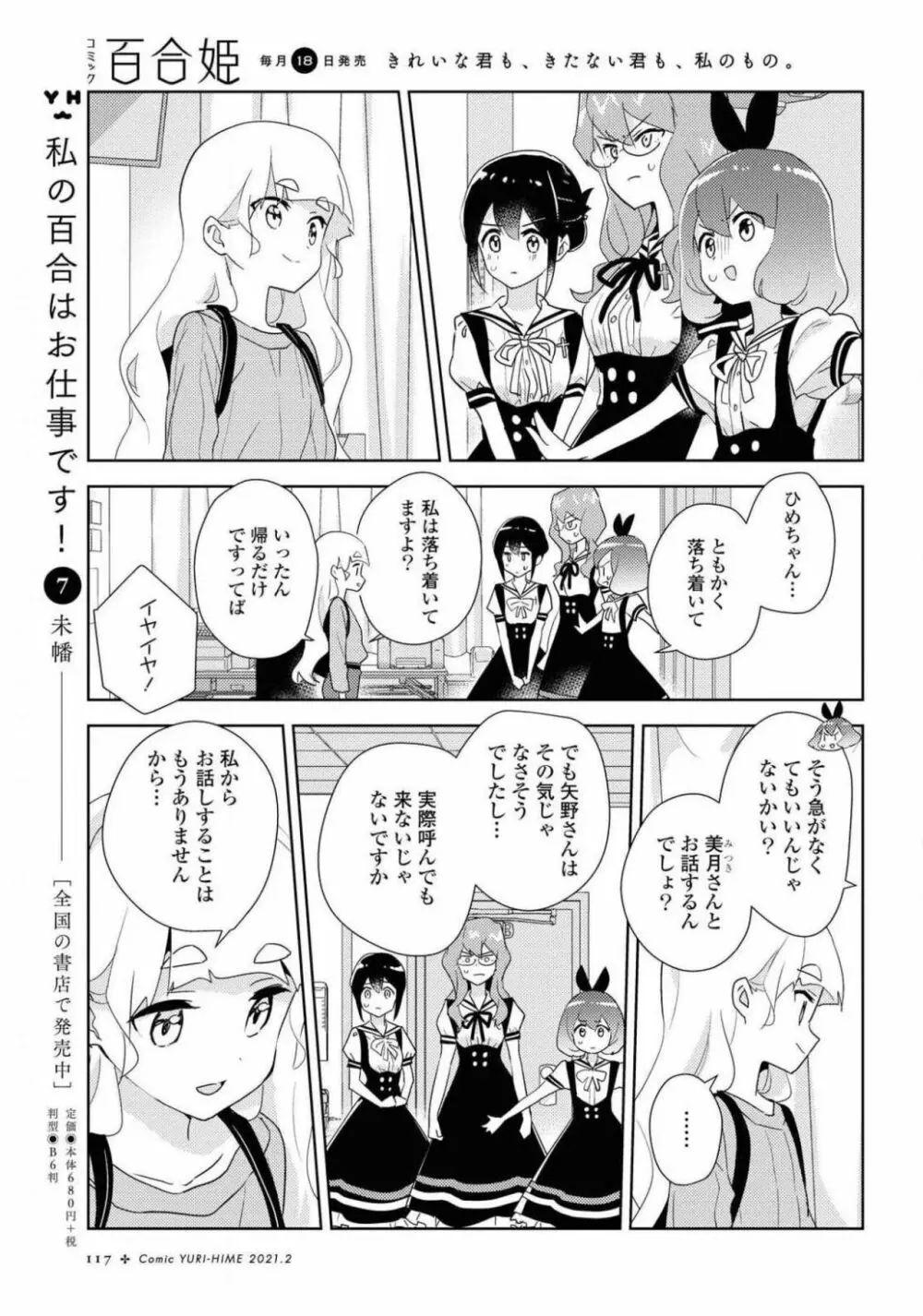 コミック百合姫 2021年02月号 117ページ