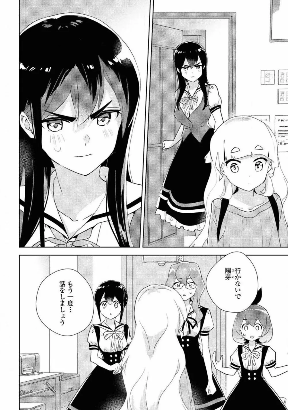 コミック百合姫 2021年02月号 118ページ