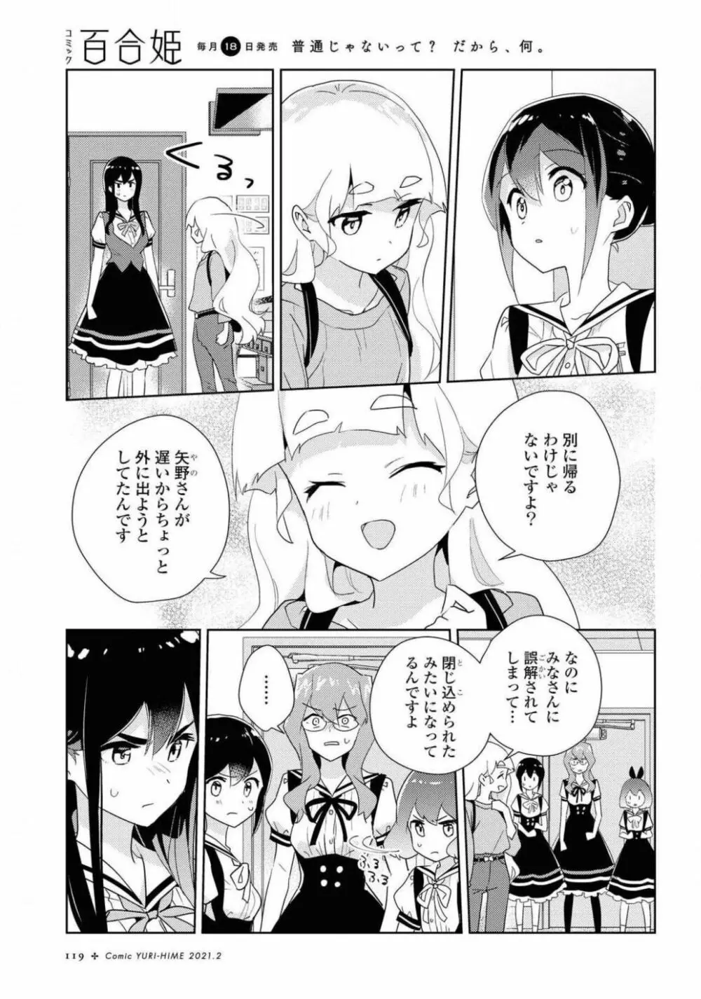 コミック百合姫 2021年02月号 119ページ