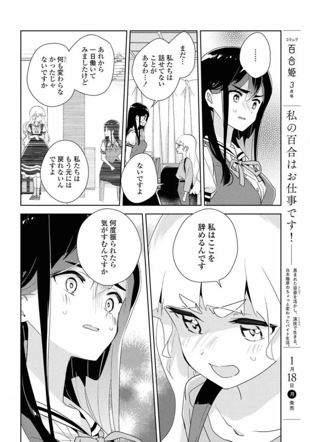 コミック百合姫 2021年02月号 122ページ