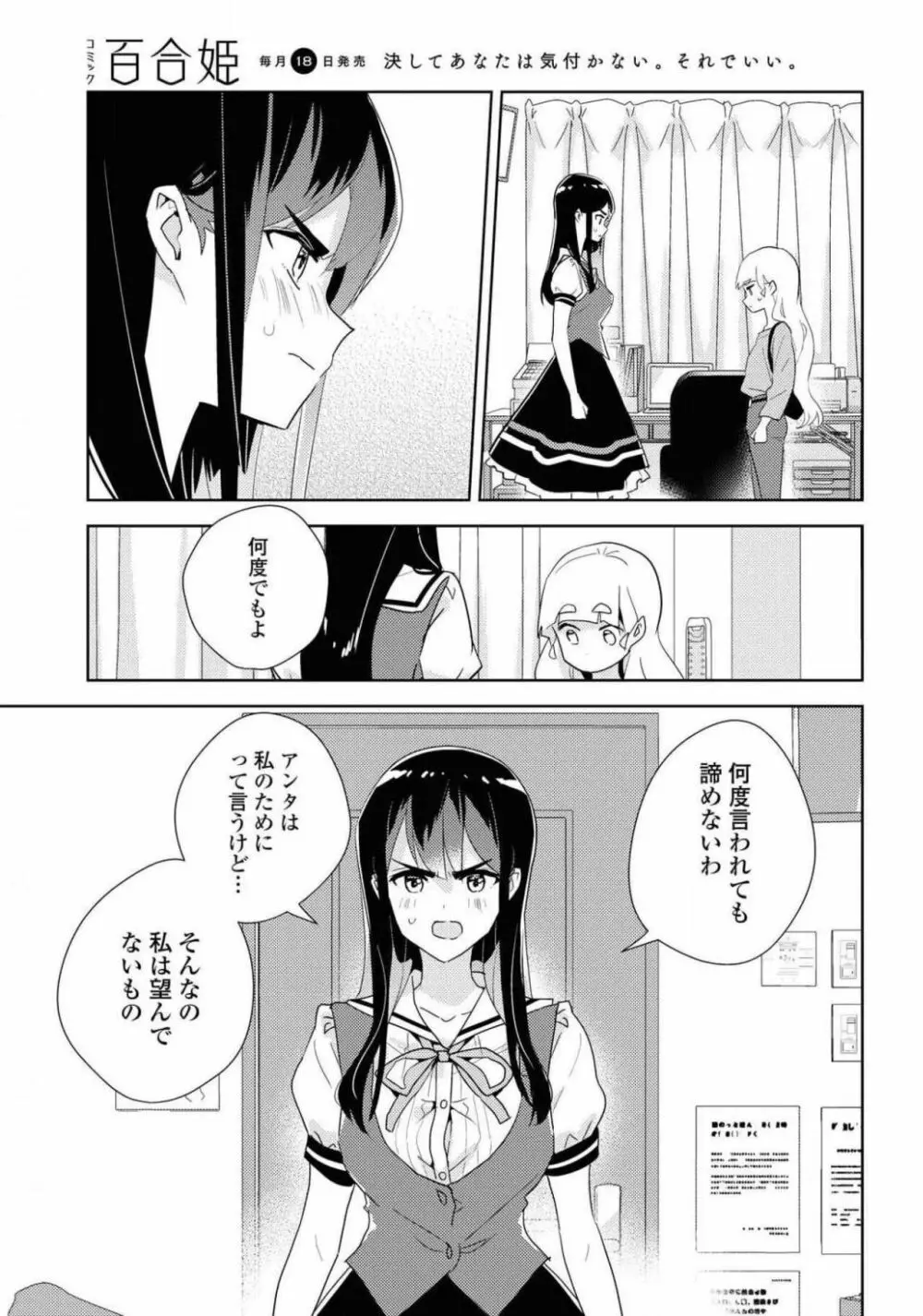 コミック百合姫 2021年02月号 123ページ