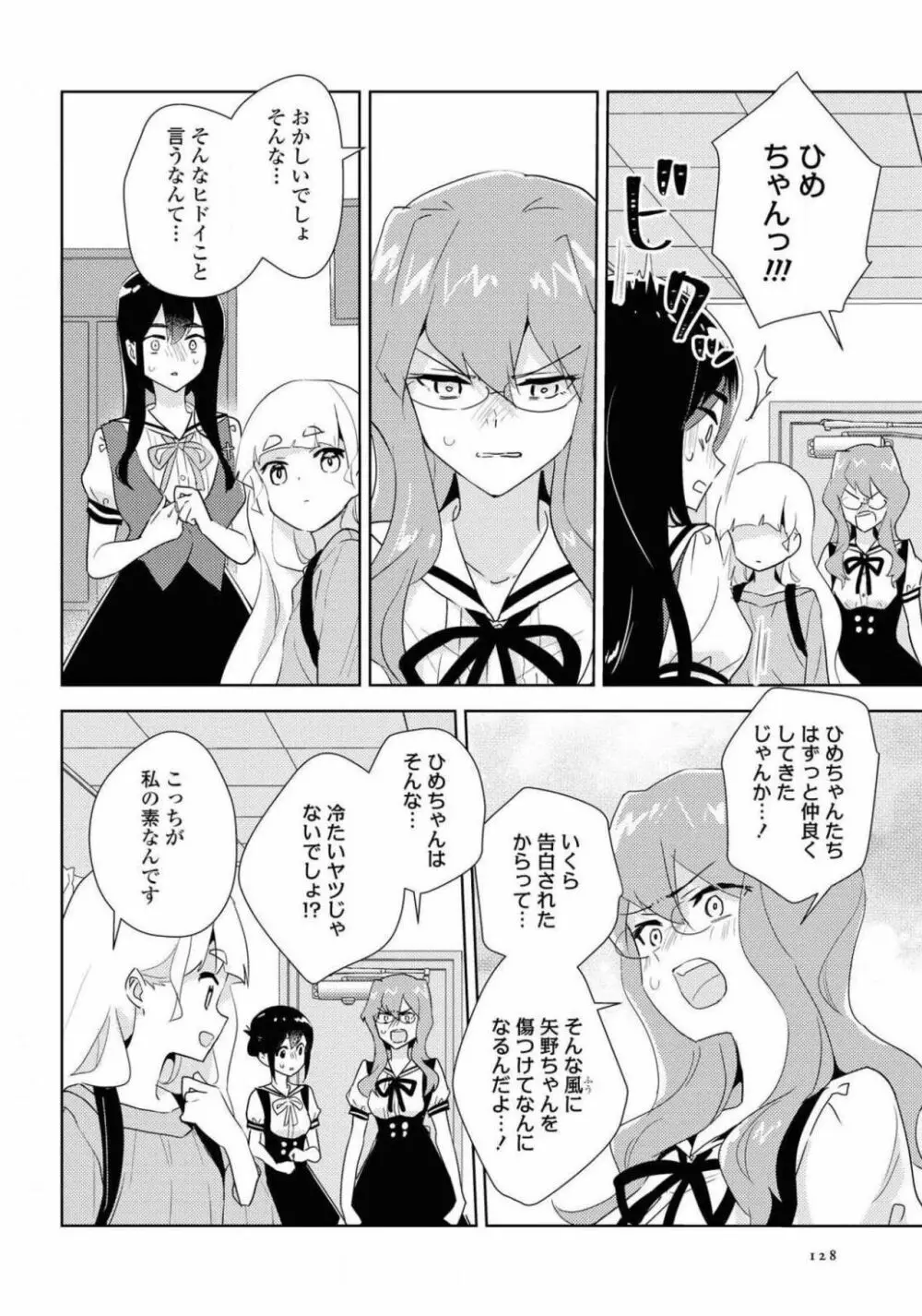 コミック百合姫 2021年02月号 128ページ