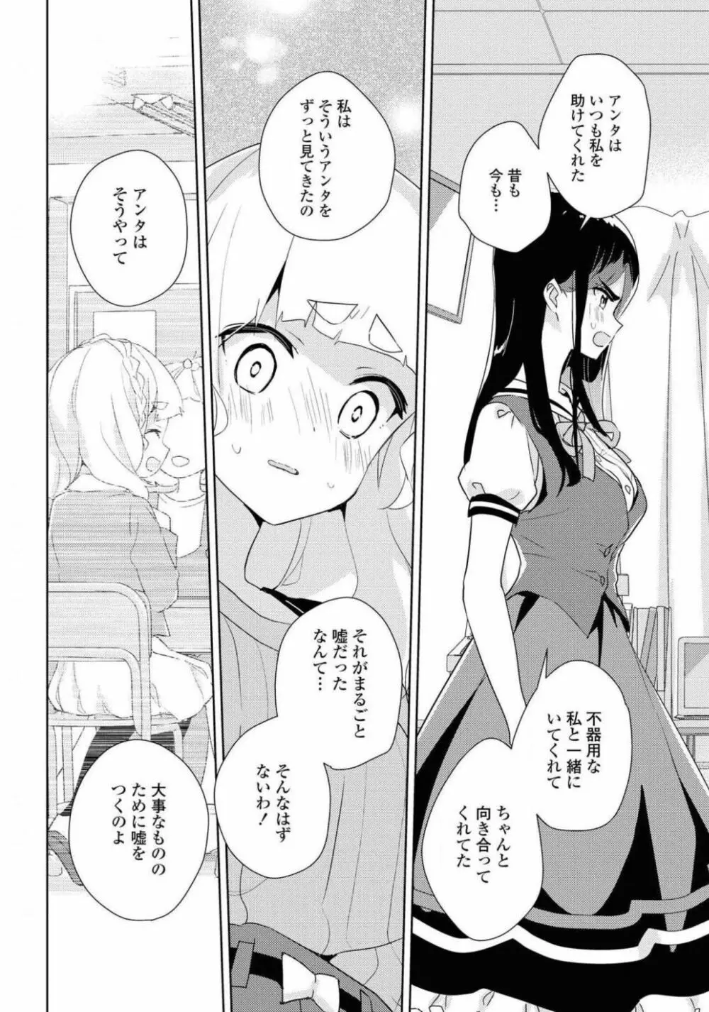 コミック百合姫 2021年02月号 134ページ