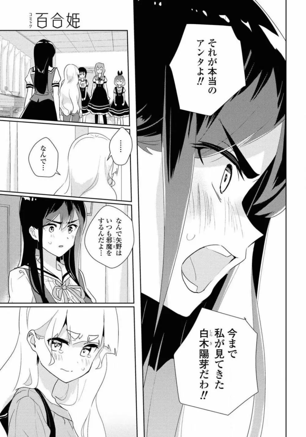 コミック百合姫 2021年02月号 135ページ