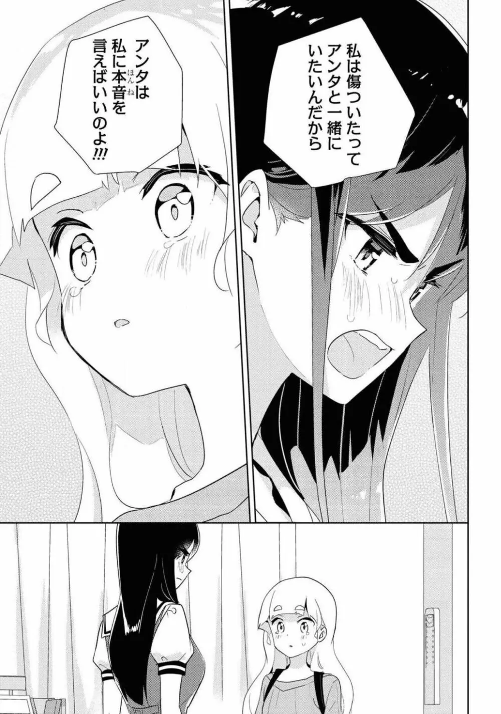 コミック百合姫 2021年02月号 137ページ