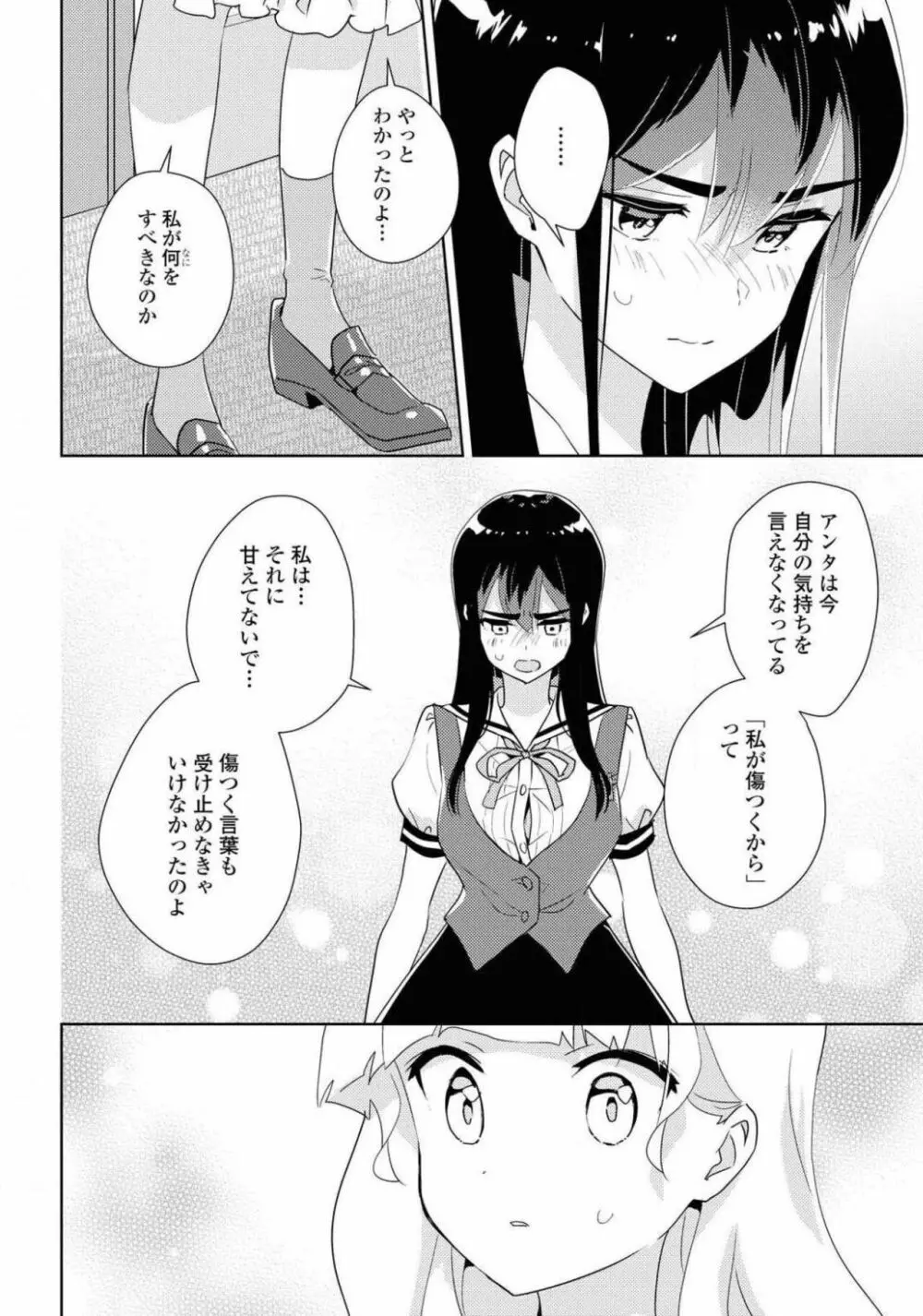 コミック百合姫 2021年02月号 138ページ