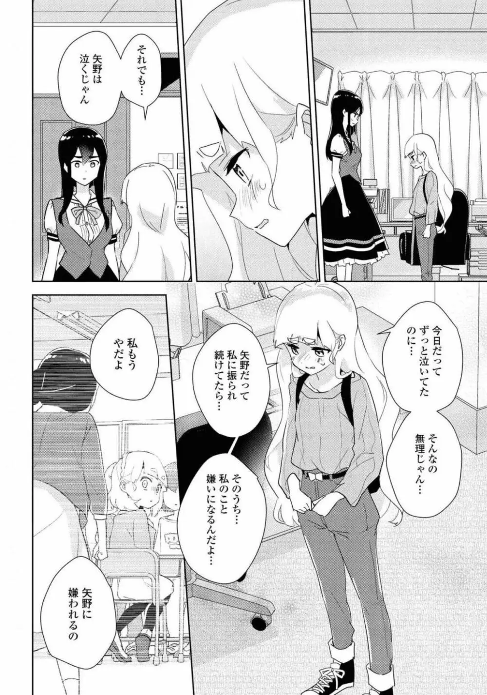 コミック百合姫 2021年02月号 140ページ