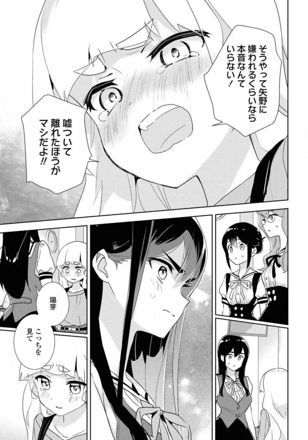 コミック百合姫 2021年02月号 141ページ