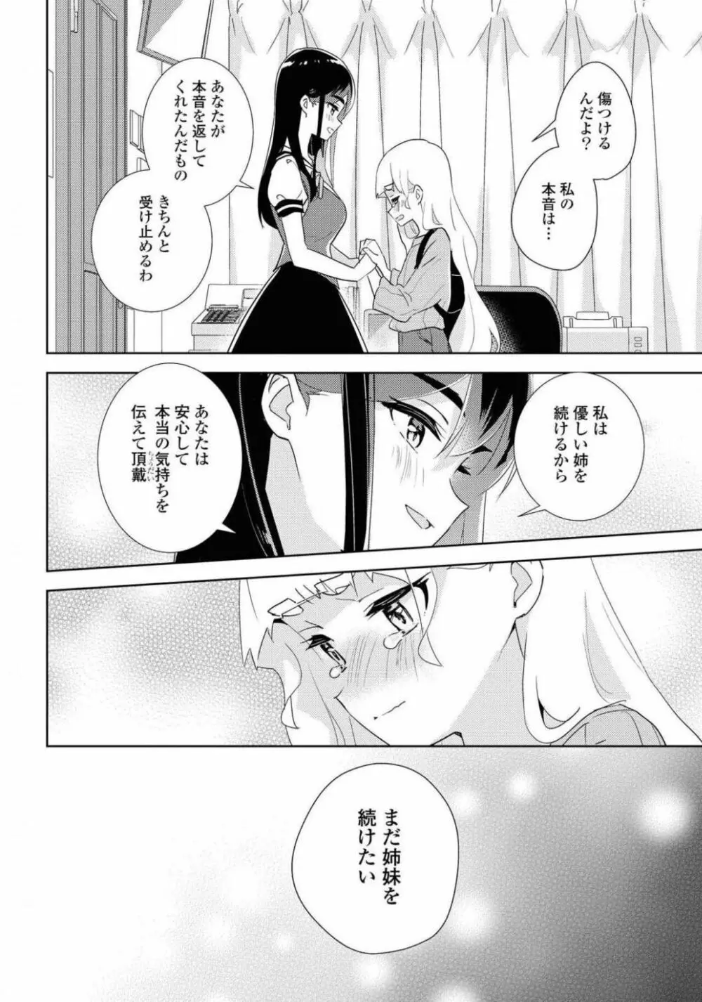 コミック百合姫 2021年02月号 146ページ