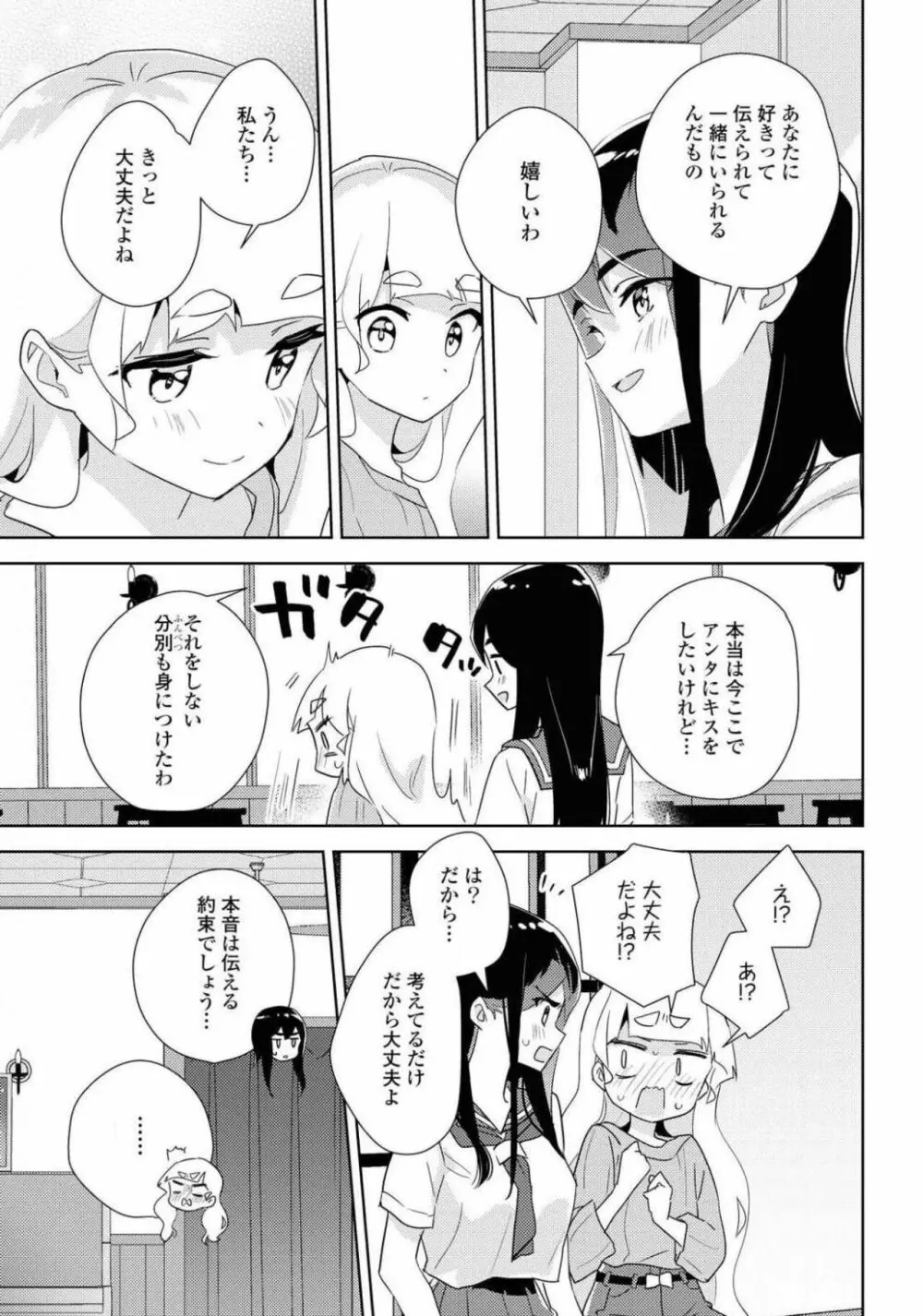 コミック百合姫 2021年02月号 149ページ