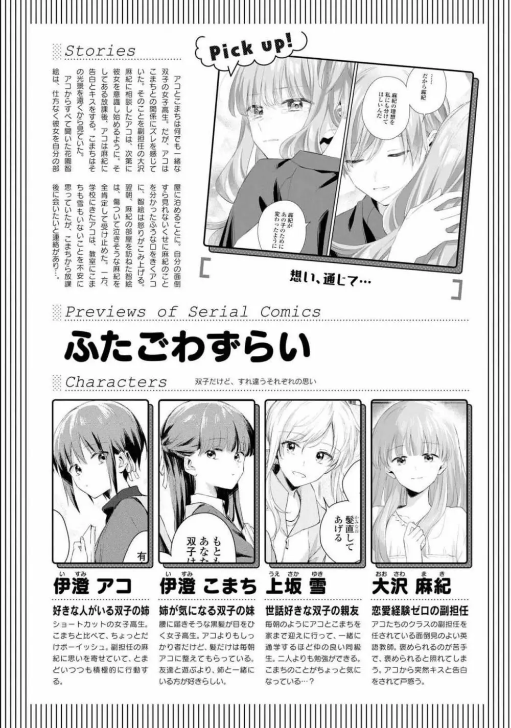 コミック百合姫 2021年02月号 152ページ