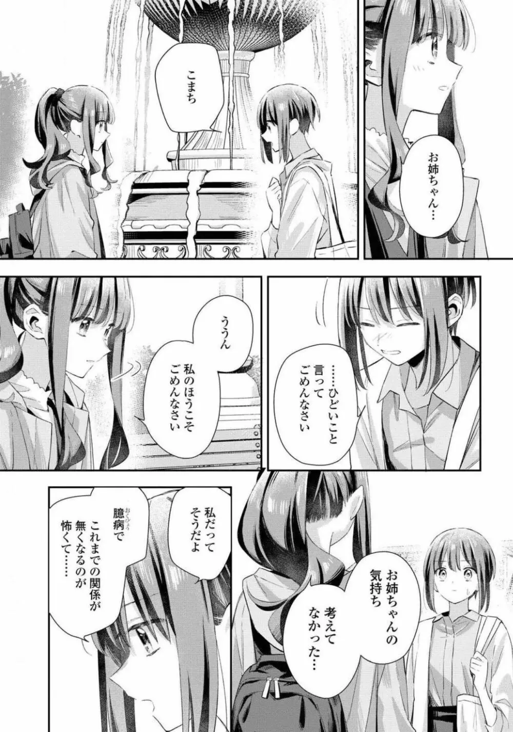 コミック百合姫 2021年02月号 161ページ