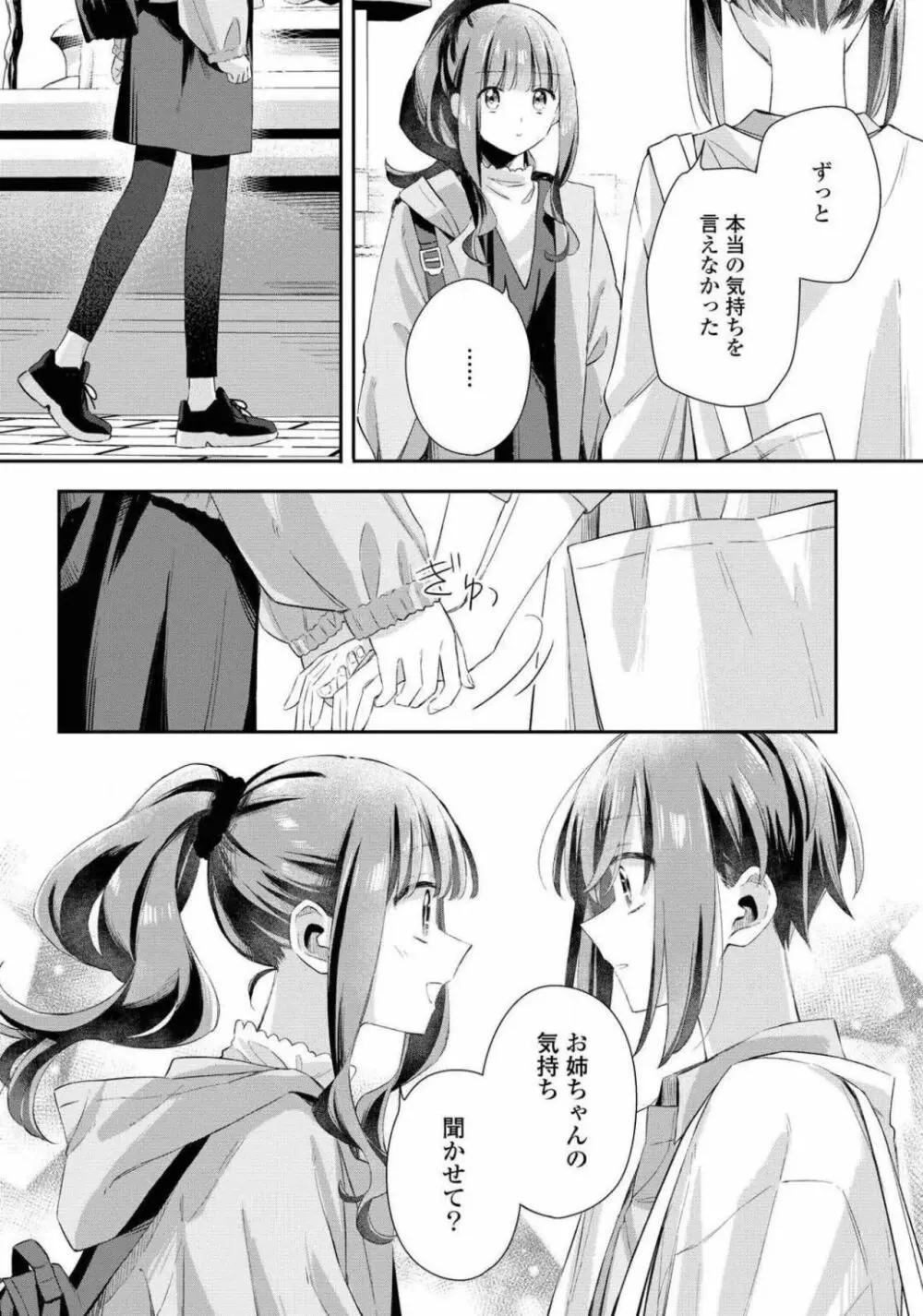 コミック百合姫 2021年02月号 162ページ