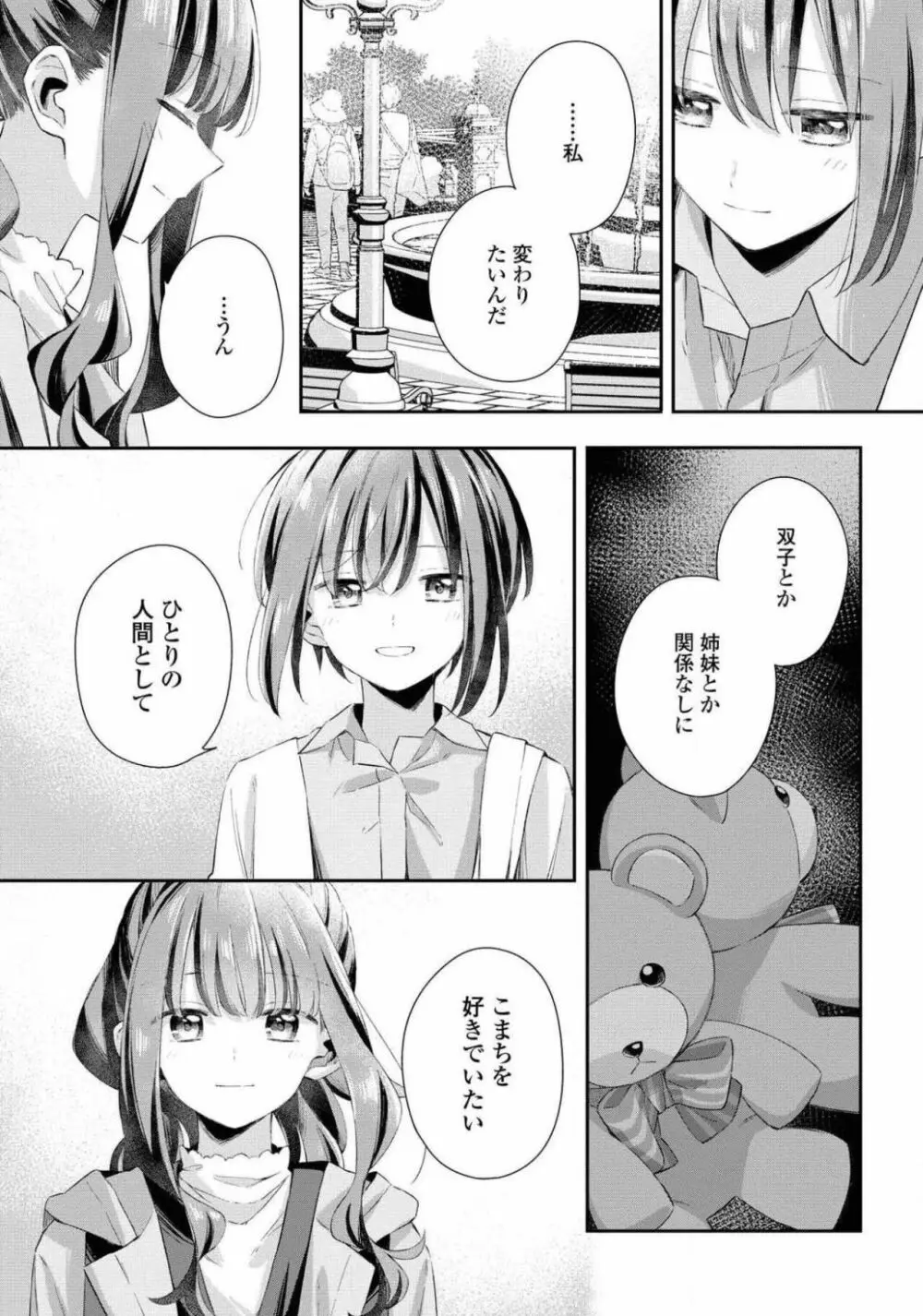 コミック百合姫 2021年02月号 163ページ