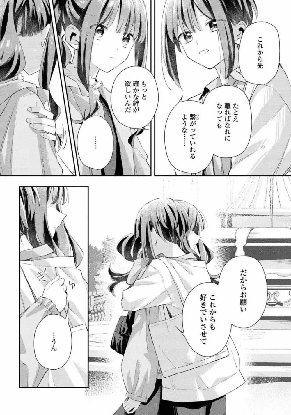 コミック百合姫 2021年02月号 164ページ