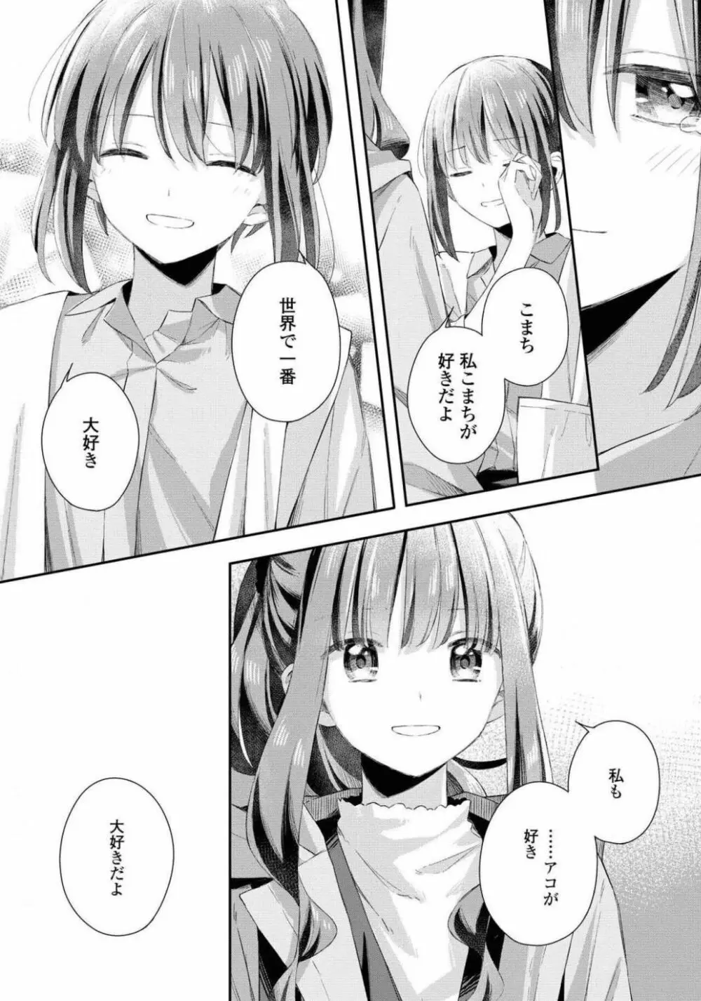 コミック百合姫 2021年02月号 166ページ