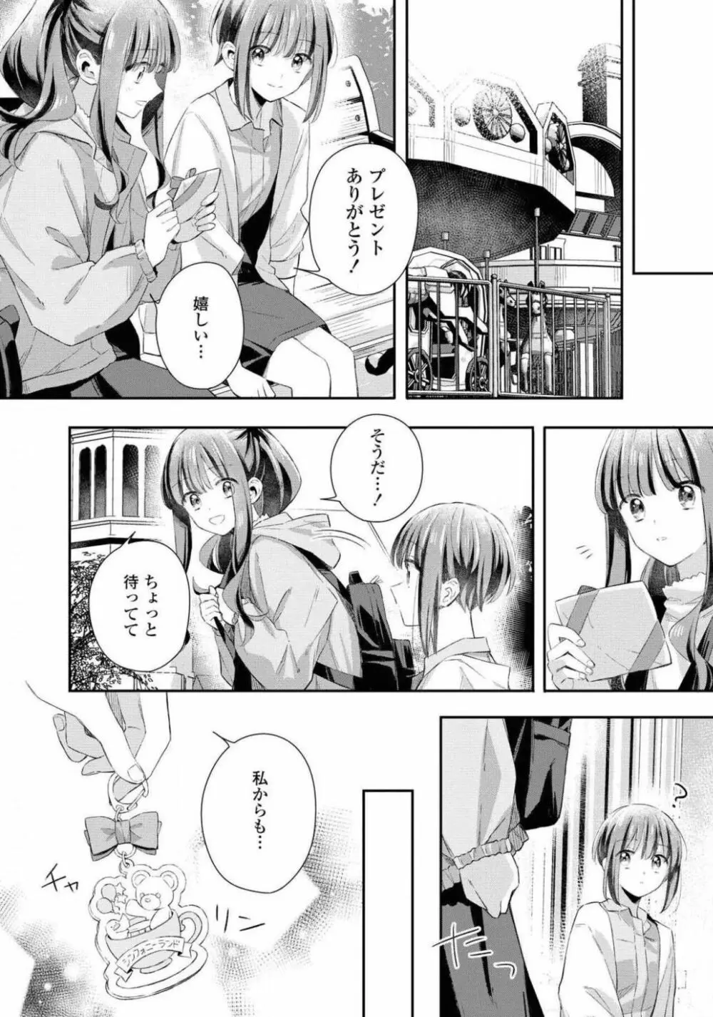 コミック百合姫 2021年02月号 167ページ