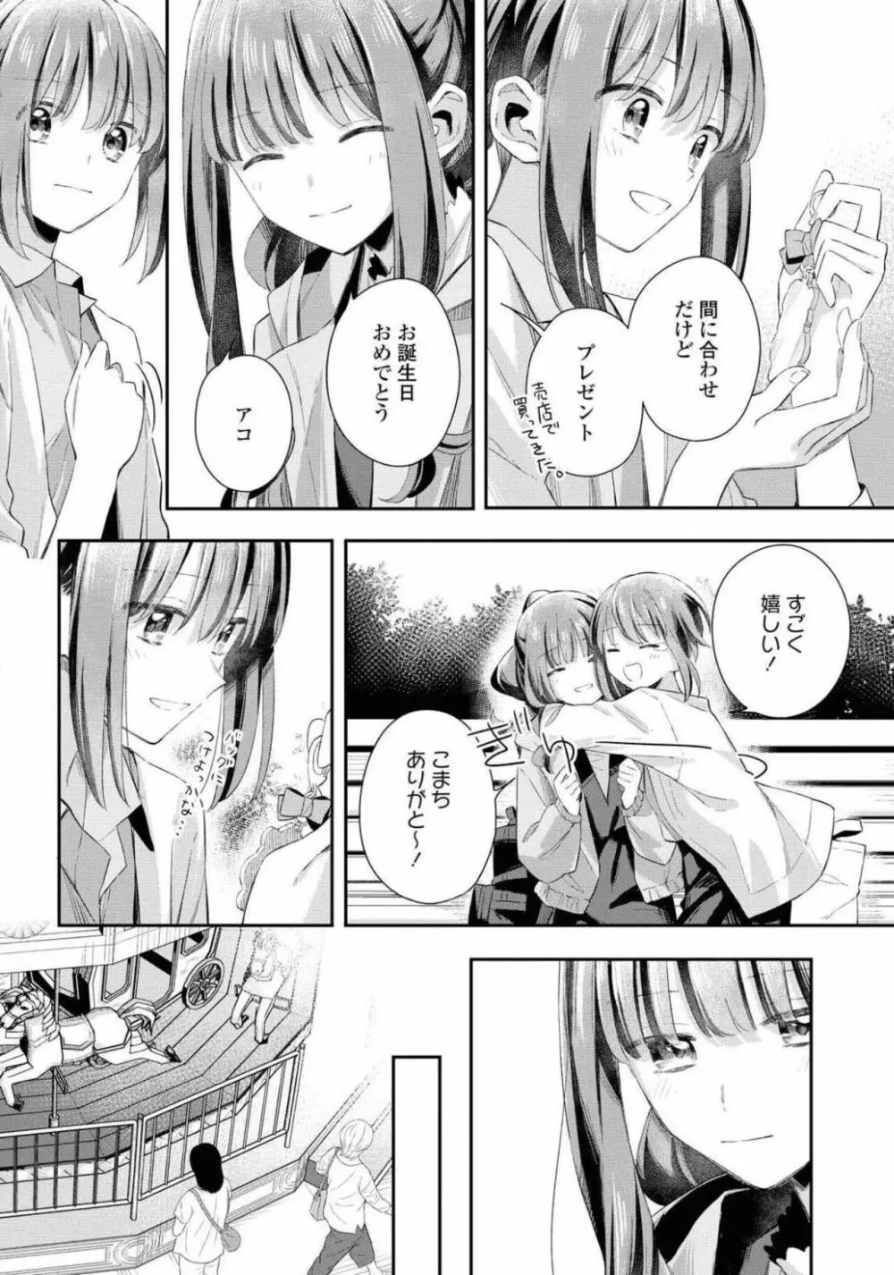 コミック百合姫 2021年02月号 168ページ