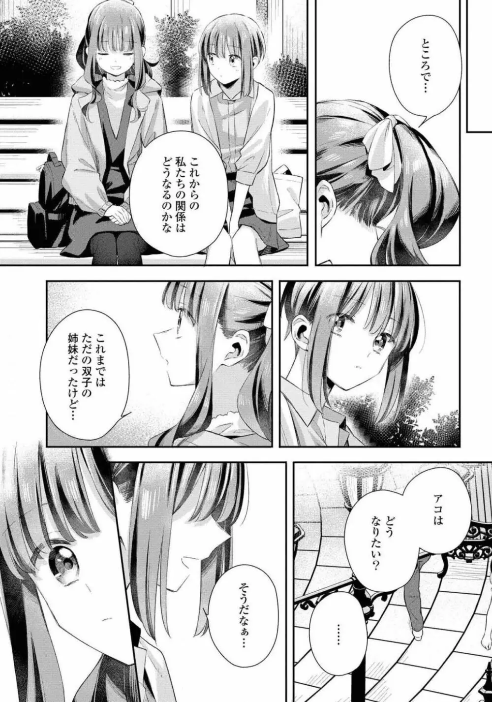 コミック百合姫 2021年02月号 169ページ