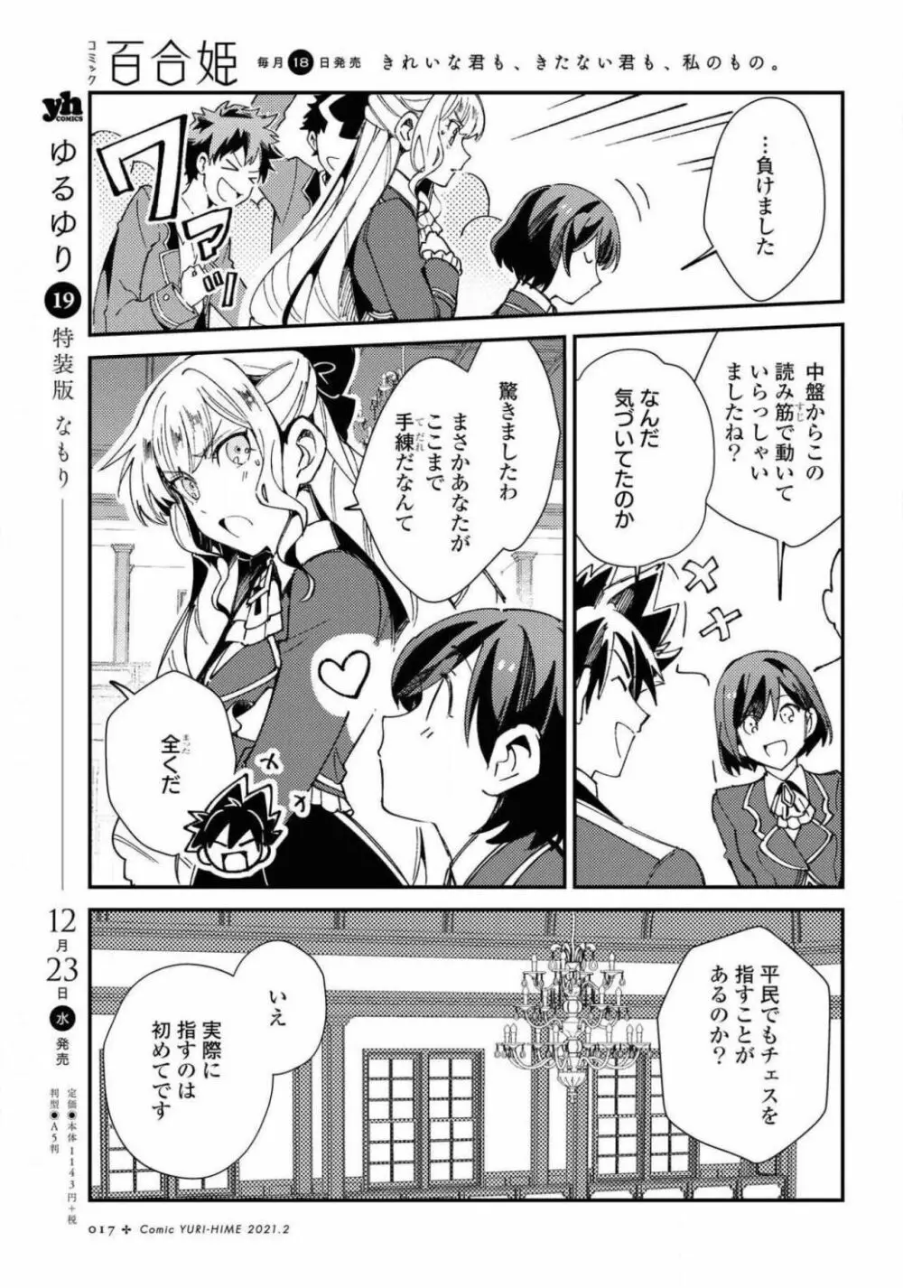 コミック百合姫 2021年02月号 17ページ