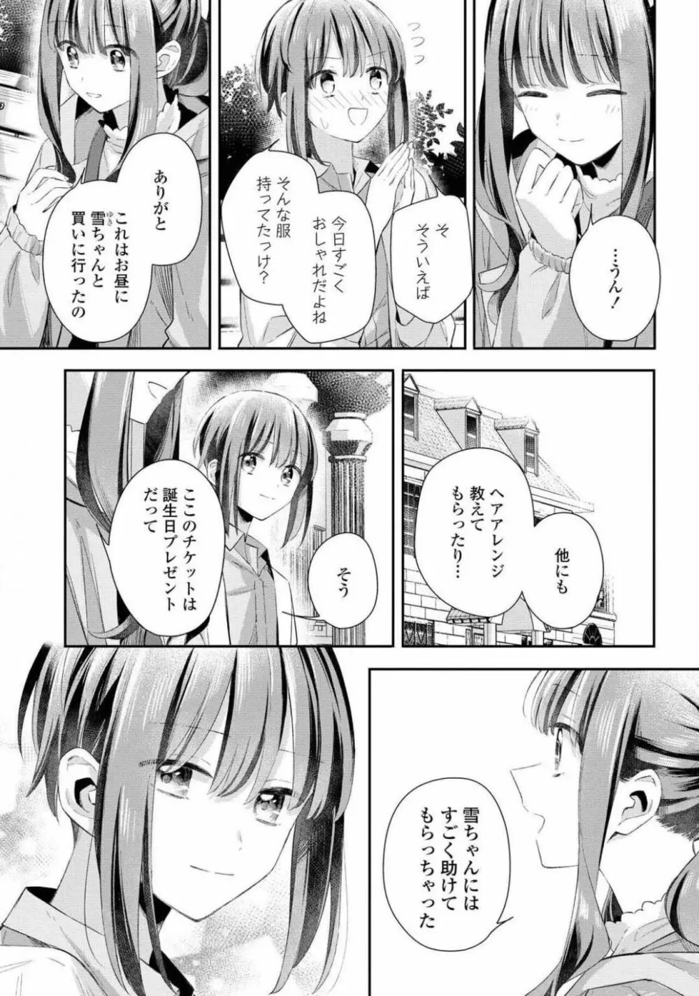 コミック百合姫 2021年02月号 171ページ