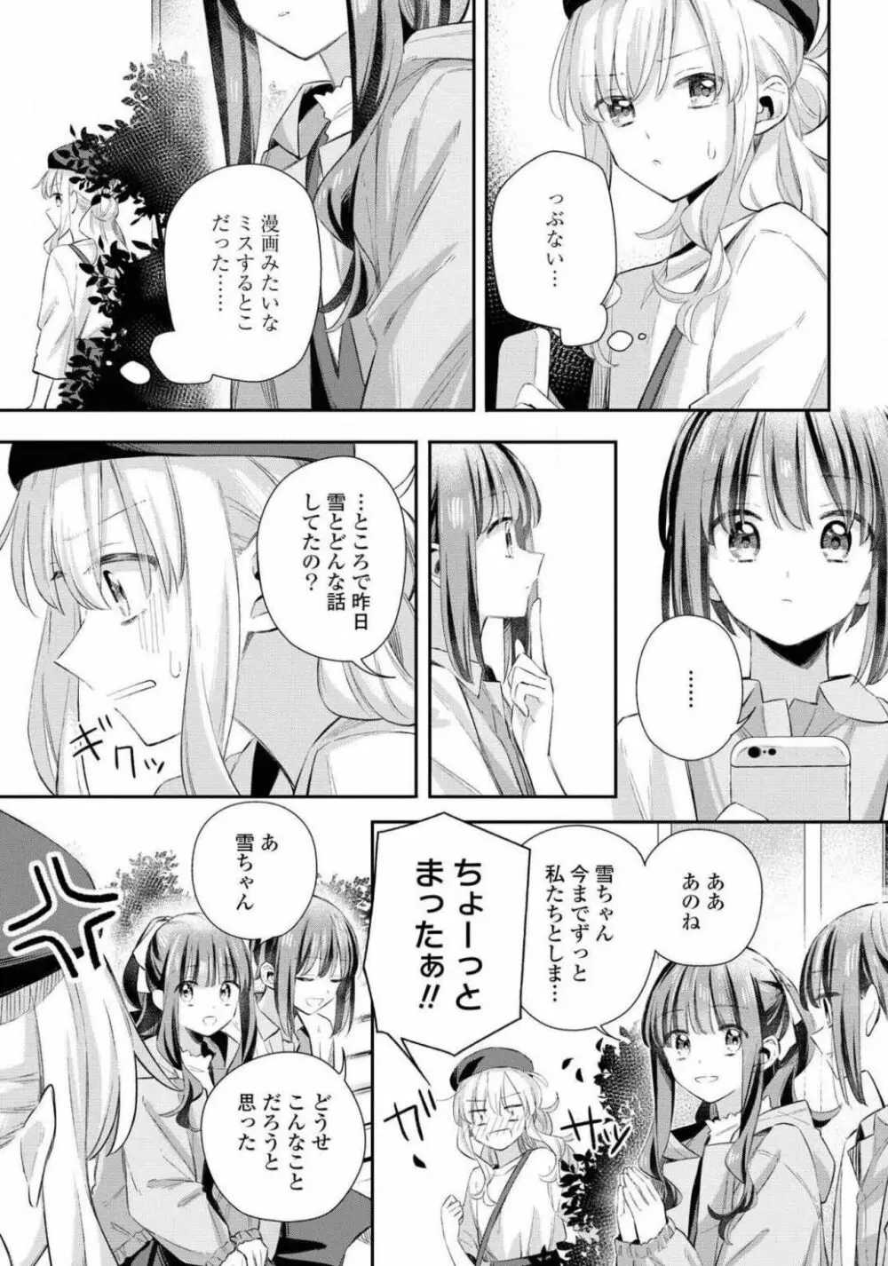 コミック百合姫 2021年02月号 173ページ