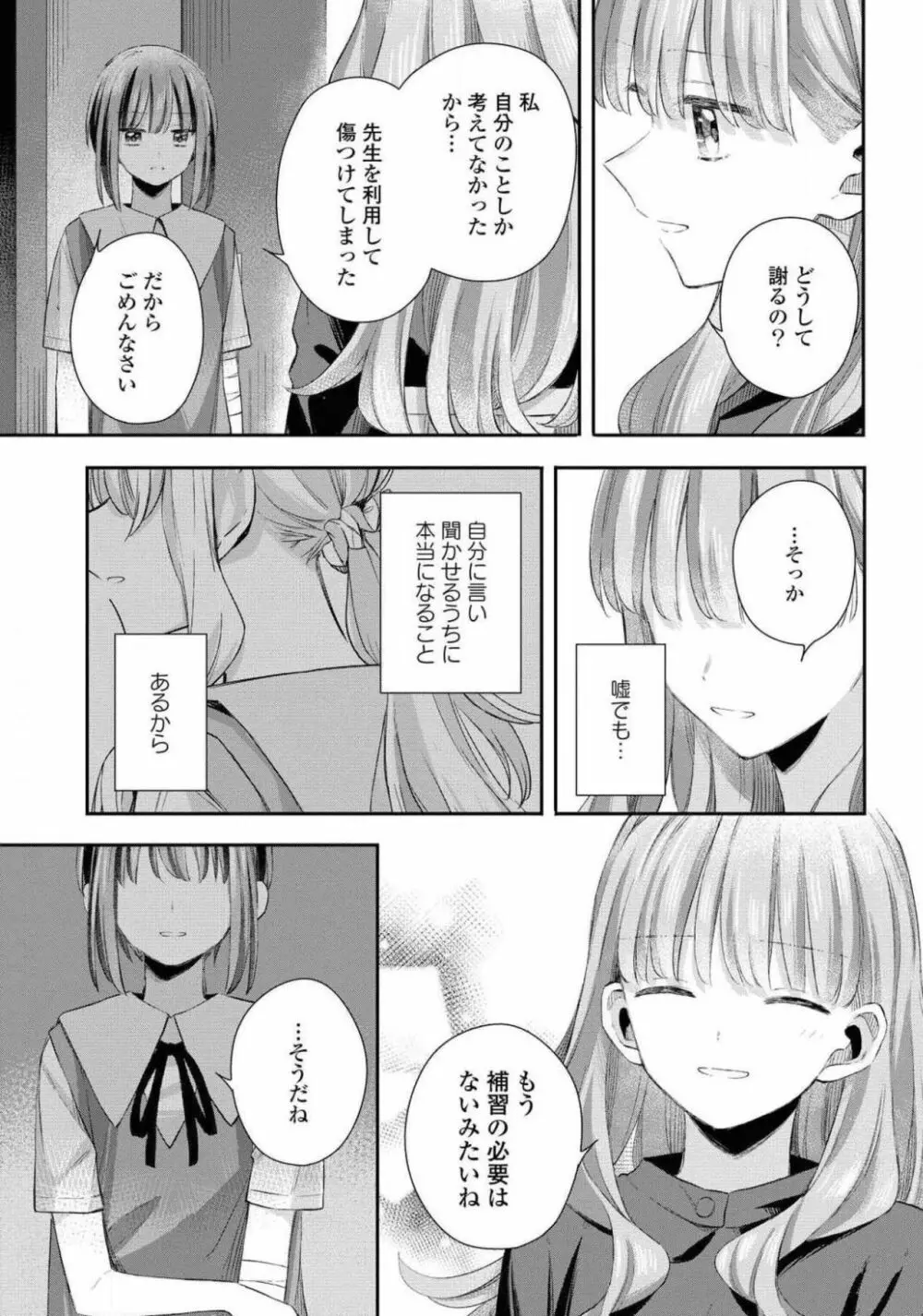 コミック百合姫 2021年02月号 177ページ