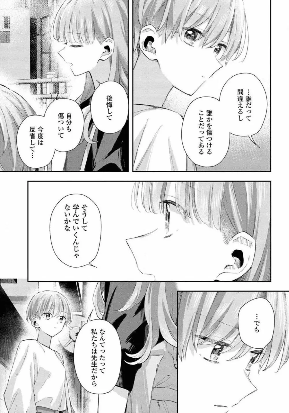 コミック百合姫 2021年02月号 181ページ