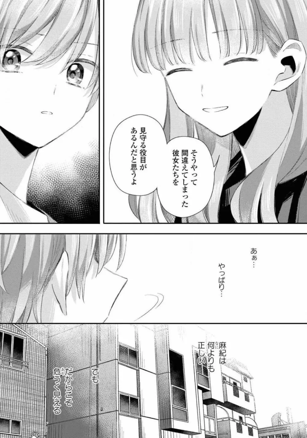 コミック百合姫 2021年02月号 182ページ