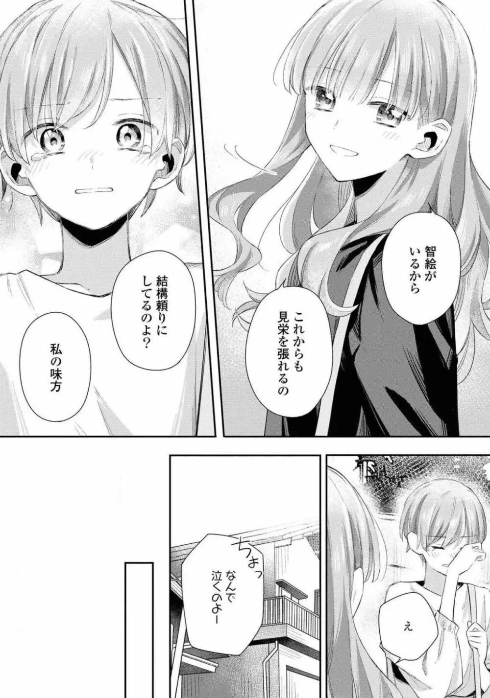 コミック百合姫 2021年02月号 184ページ