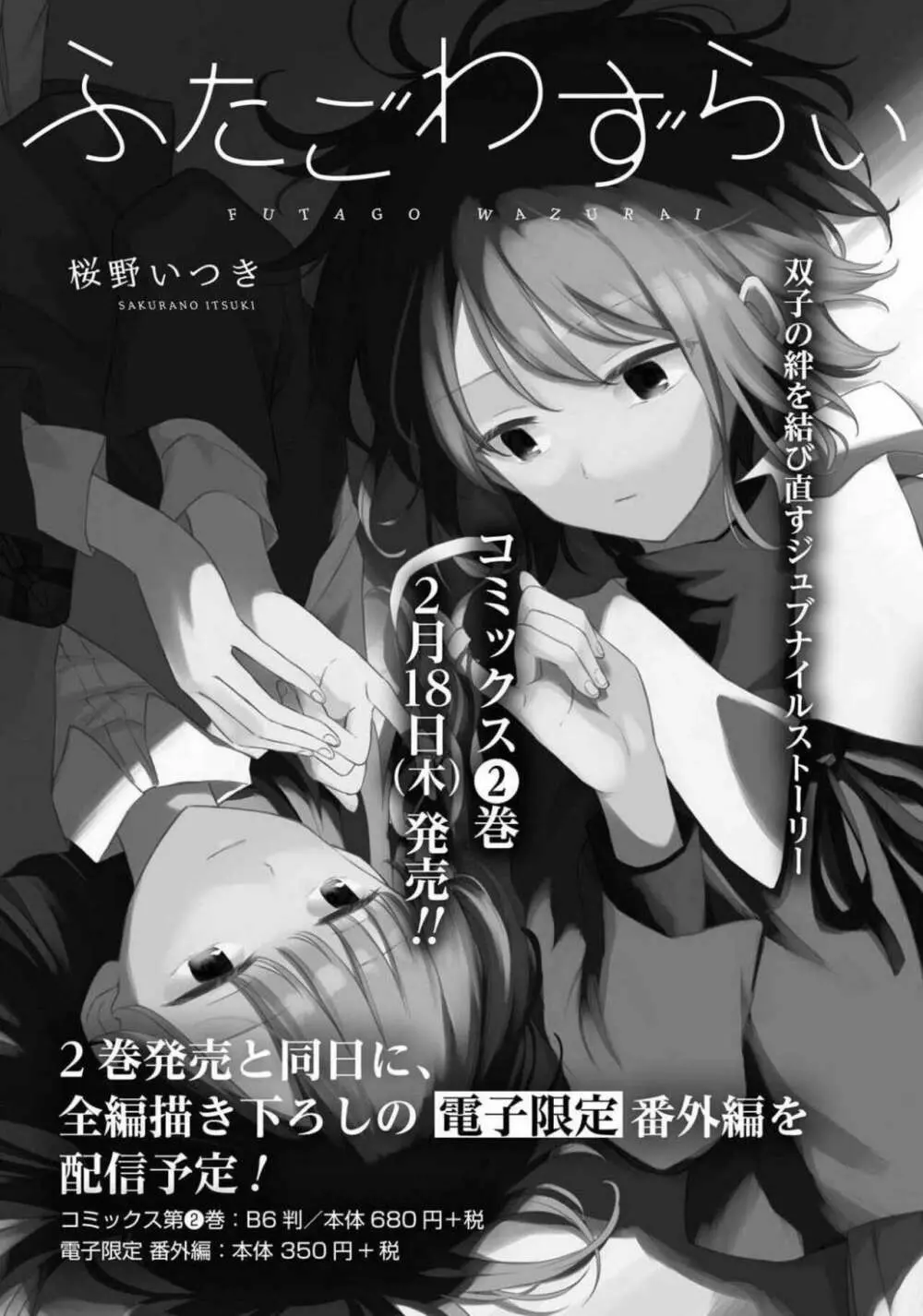 コミック百合姫 2021年02月号 189ページ