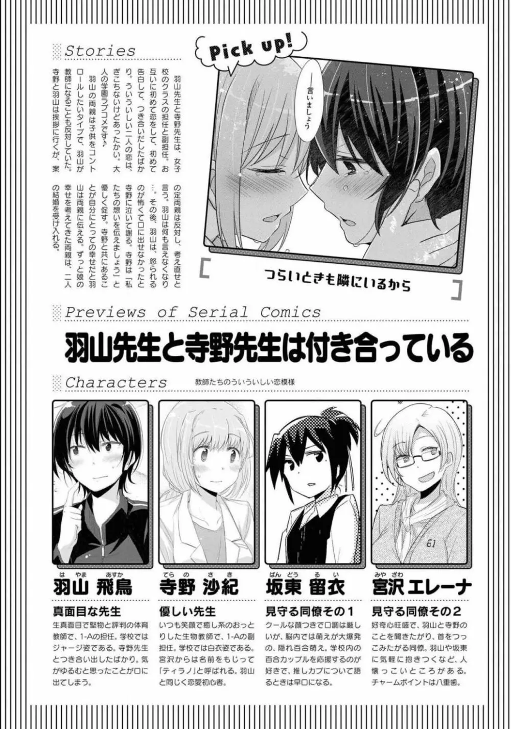 コミック百合姫 2021年02月号 190ページ