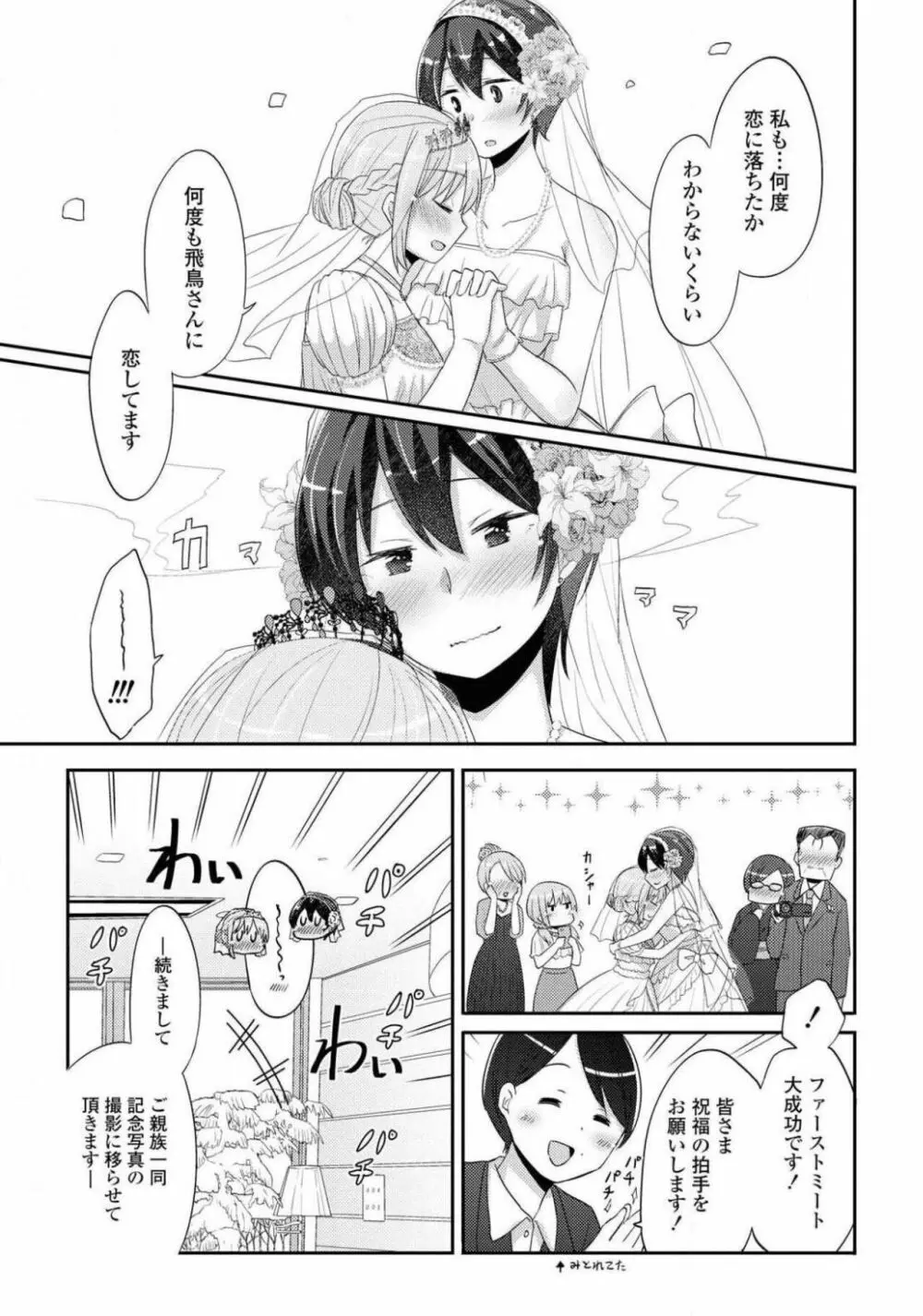 コミック百合姫 2021年02月号 199ページ