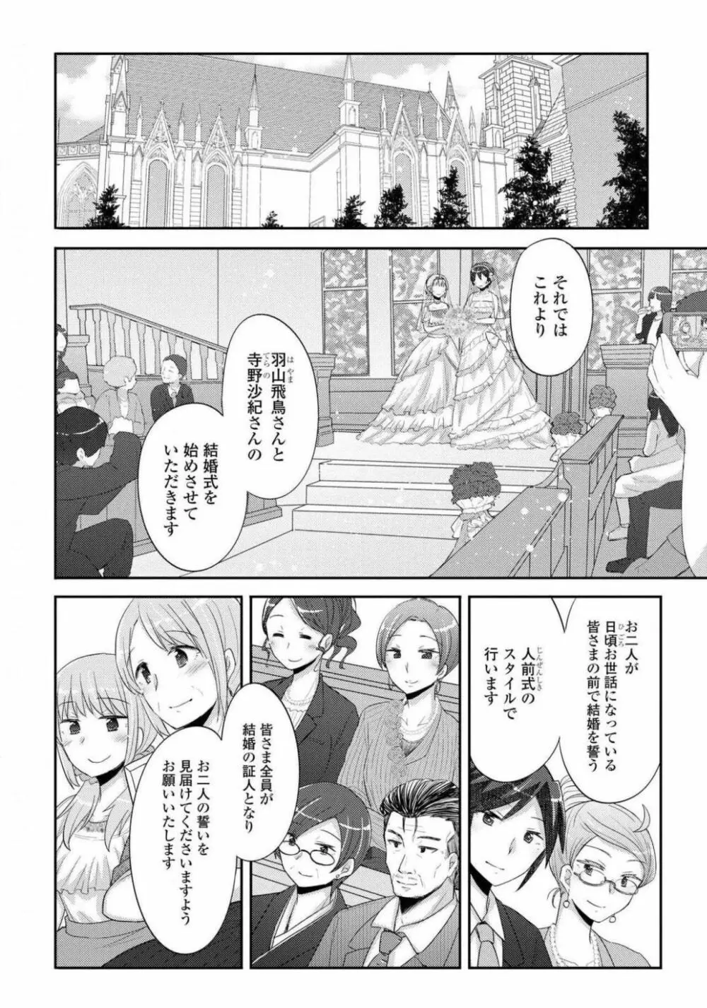 コミック百合姫 2021年02月号 202ページ