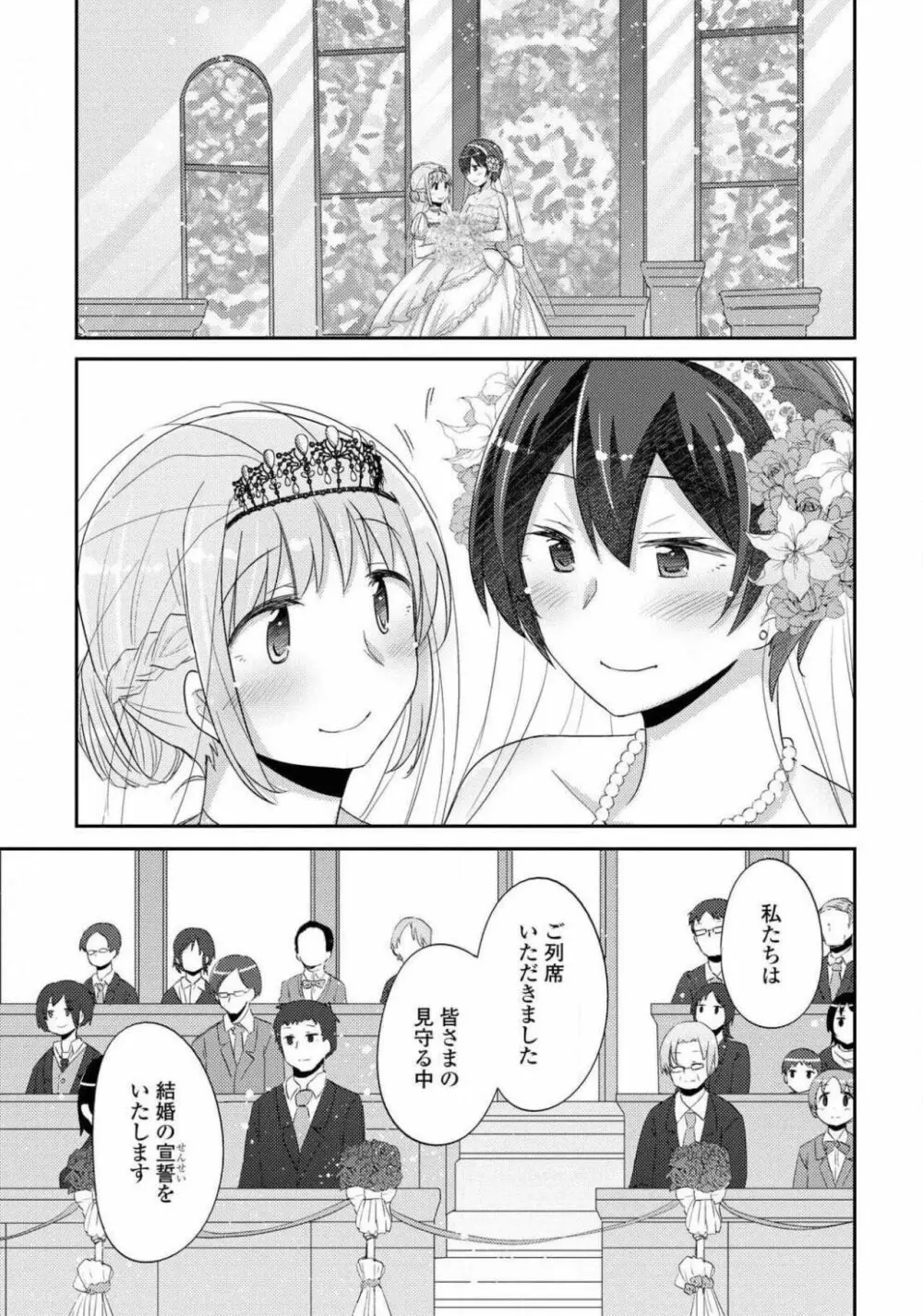 コミック百合姫 2021年02月号 203ページ