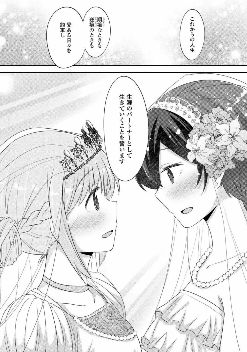 コミック百合姫 2021年02月号 204ページ