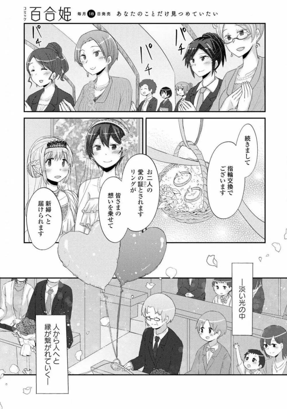 コミック百合姫 2021年02月号 207ページ