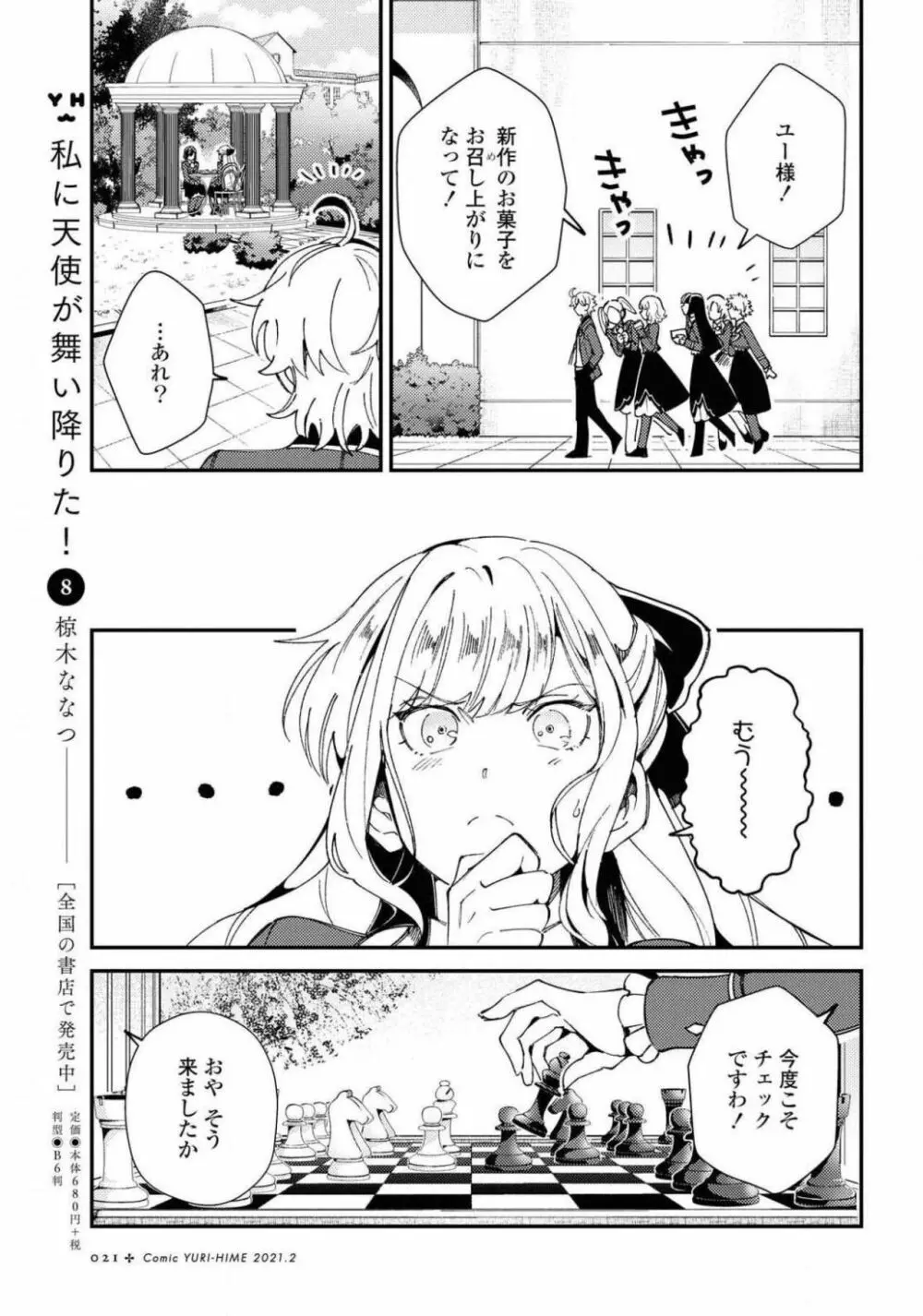 コミック百合姫 2021年02月号 21ページ