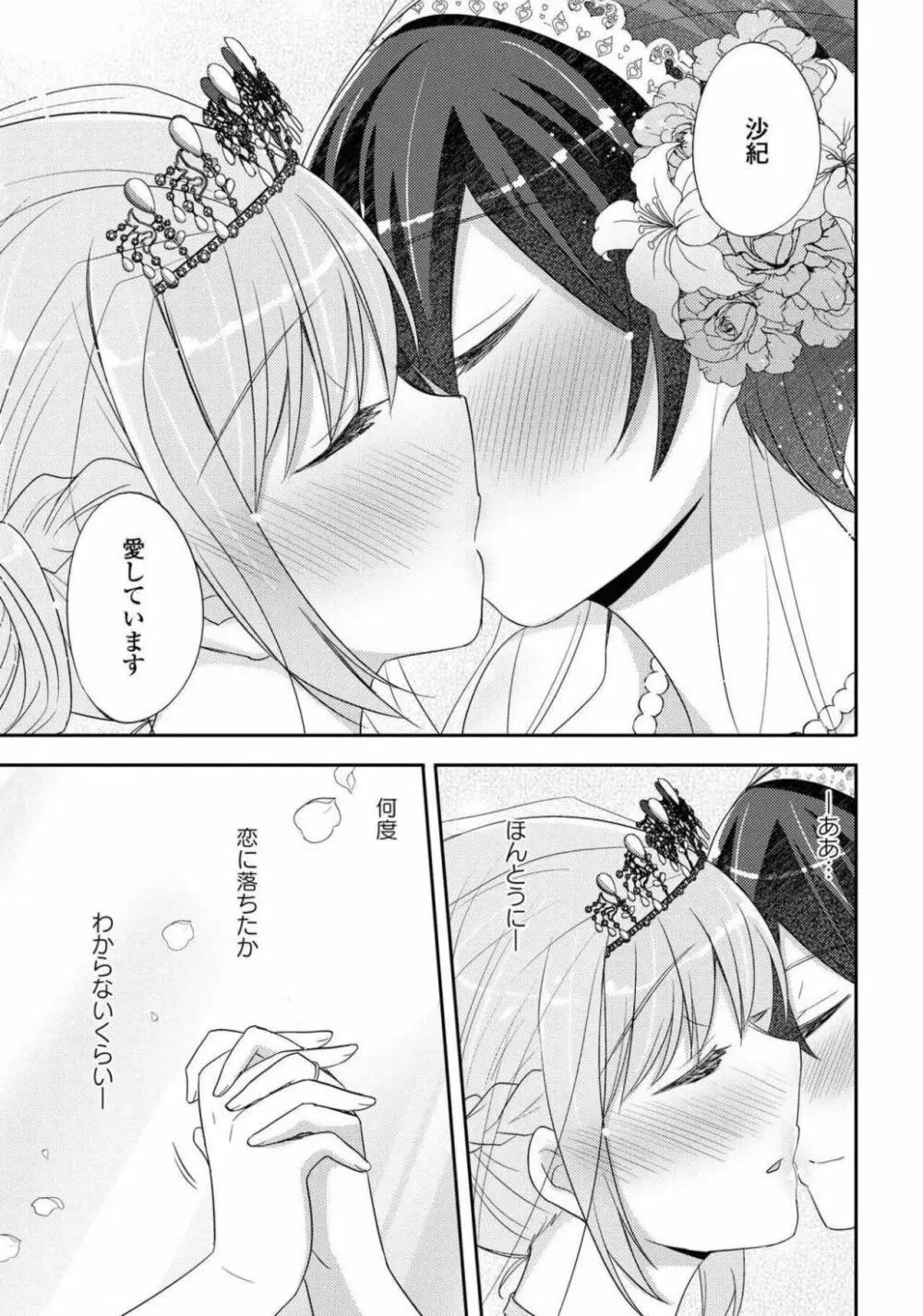 コミック百合姫 2021年02月号 211ページ