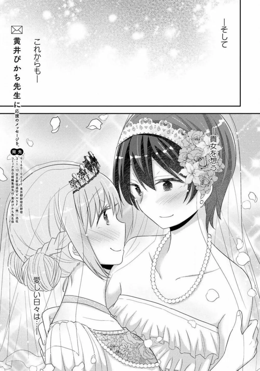 コミック百合姫 2021年02月号 213ページ