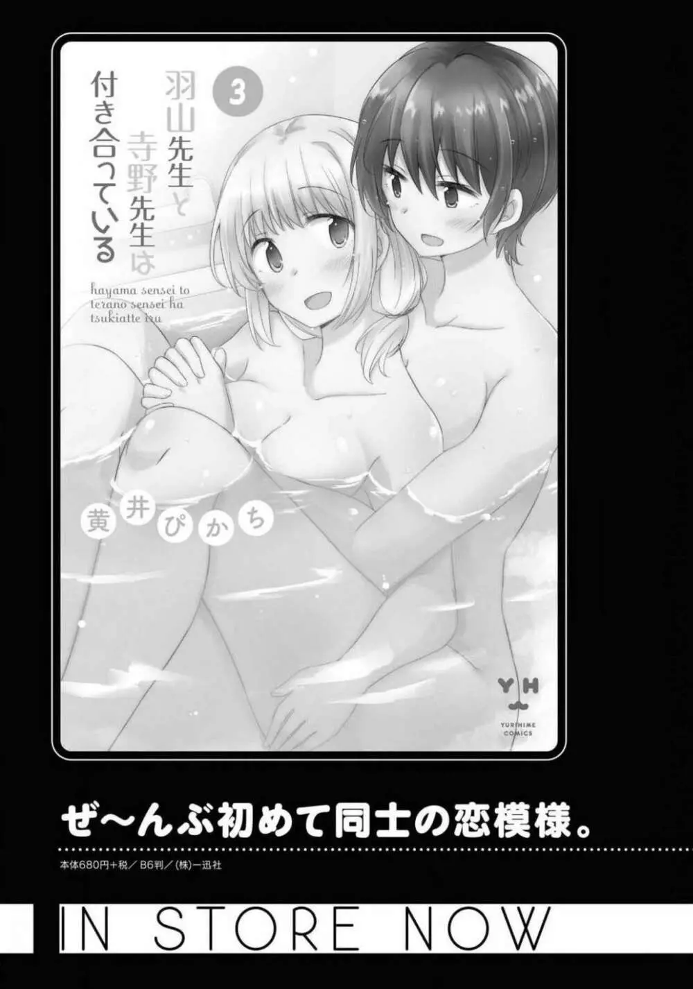 コミック百合姫 2021年02月号 215ページ